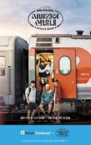 Постер к Транссибирские следопыты смотреть онлайн на HD Rezka