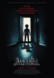 Постер к Заклятье: Другая сторона смотреть онлайн на HD Rezka