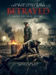 Постер к Преданные смотреть онлайн на HD Rezka