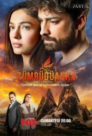 Постер к Изумрудный феникс смотреть онлайн на HD Rezka