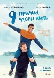 Постер к 9 причин, чтобы жить смотреть онлайн на HD Rezka