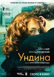 Постер к Ундина смотреть онлайн на HD Rezka