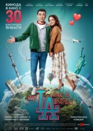 Постер к Моя любовь Айсулу смотреть онлайн на HD Rezka