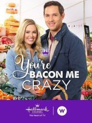 Постер к Ты сводишь меня с ума смотреть онлайн на HD Rezka