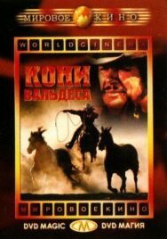 Постер к Кони Вальдеса смотреть онлайн на HD Rezka