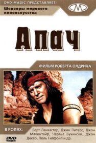 Постер к Апач смотреть онлайн на HD Rezka