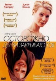 Постер к Осторожно! Двери закрываются смотреть онлайн на HD Rezka