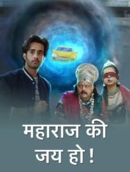 Постер к Maharaj Ki Jai Ho смотреть онлайн на HD Rezka