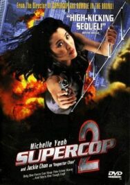 Постер к Суперполицейский 2 смотреть онлайн на HD Rezka