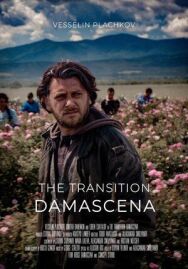 Постер к Дамасцена. Перерождение смотреть онлайн на HD Rezka