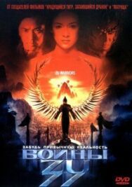 Постер к Воины Зу смотреть онлайн на HD Rezka