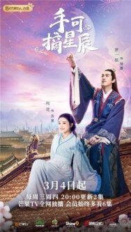 Постер к Shou ke zhai xing chen смотреть онлайн на HD Rezka