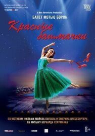 Постер к Мэтью Борн: Красные башмачки смотреть онлайн на HD Rezka