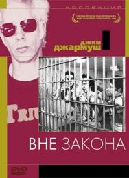 Постер к Вне закона смотреть онлайн на HD Rezka