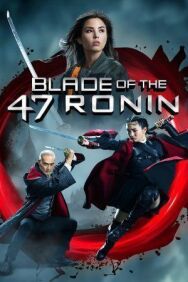 Постер к Клинок 47 ронинов смотреть онлайн на HD Rezka