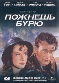 Постер к Пожнешь бурю смотреть онлайн на HD Rezka