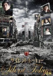 Постер к Тихий Токио смотреть онлайн на HD Rezka