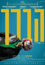 Постер к Колено Ахед смотреть онлайн на HD Rezka