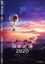 Постер к Затопление Японии 2020 смотреть онлайн на HD Rezka