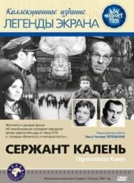 Постер к Сержант Калень смотреть онлайн на HD Rezka