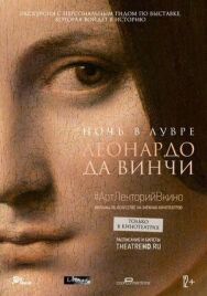 Постер к Ночь в Лувре: Леонардо да Винчи смотреть онлайн на HD Rezka