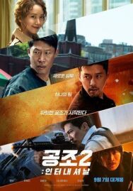Постер к Кооперация 2: Интернэшнл смотреть онлайн на HD Rezka