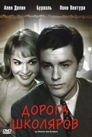 Постер к Дорога школяров смотреть онлайн на HD Rezka