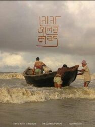 Постер к Соль в наших водах смотреть онлайн на HD Rezka