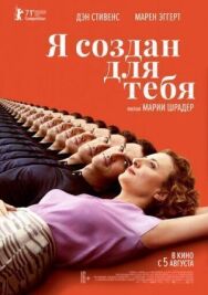 Постер к Я создан для тебя смотреть онлайн на HD Rezka