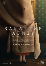 Постер к Заклятие Абизу смотреть онлайн на HD Rezka
