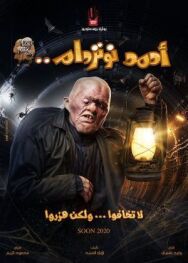 Постер к Ахмед из Нотр-Дама смотреть онлайн на HD Rezka