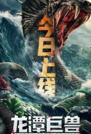 Постер к Чудовище из Драконьего Озера смотреть онлайн на HD Rezka