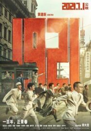 Постер к 1921 смотреть онлайн на HD Rezka