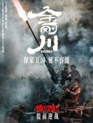 Постер к Подвиг смотреть онлайн на HD Rezka