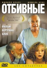 Постер к Отбивные смотреть онлайн на HD Rezka