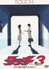Постер к Касание 3: Не игнорируй меня смотреть онлайн на HD Rezka