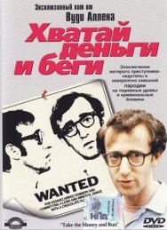 Постер к Хватай деньги и беги смотреть онлайн на HD Rezka