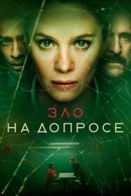 Постер к Зло на допросе смотреть онлайн на HD Rezka