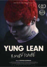 Постер к Yung Lean: В моей голове смотреть онлайн на HD Rezka
