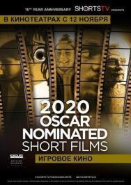 Постер к Oscar Shorts 2020 — Игровое кино смотреть онлайн на HD Rezka