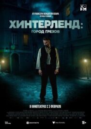 Постер к Хинтерленд: город грехов смотреть онлайн на HD Rezka