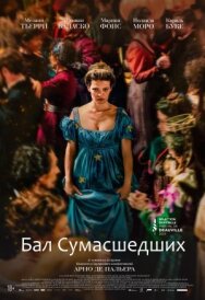 Постер к Бал сумасшедших смотреть онлайн на HD Rezka
