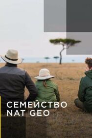 Постер к Семейство Nat Geo смотреть онлайн на HD Rezka