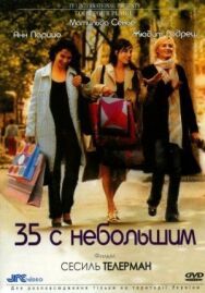 Постер к 35 с небольшим смотреть онлайн на HD Rezka