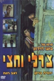 Постер к Чарли с половиной смотреть онлайн на HD Rezka