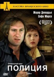 Постер к Полиция смотреть онлайн на HD Rezka