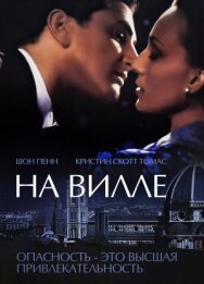 Постер к На вилле смотреть онлайн на HD Rezka