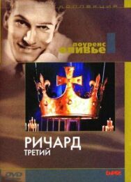 Постер к Ричард III смотреть онлайн на HD Rezka