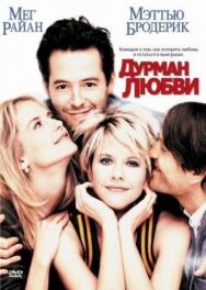 Постер к Дурман любви смотреть онлайн на HD Rezka