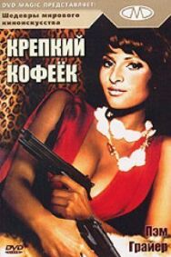 Постер к Крепкий кофеек смотреть онлайн на HD Rezka
